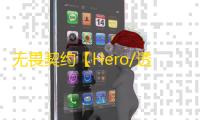 无畏契约【Hero/透饰/梓喵/过租号/过直播/支持所有处理器】辅助